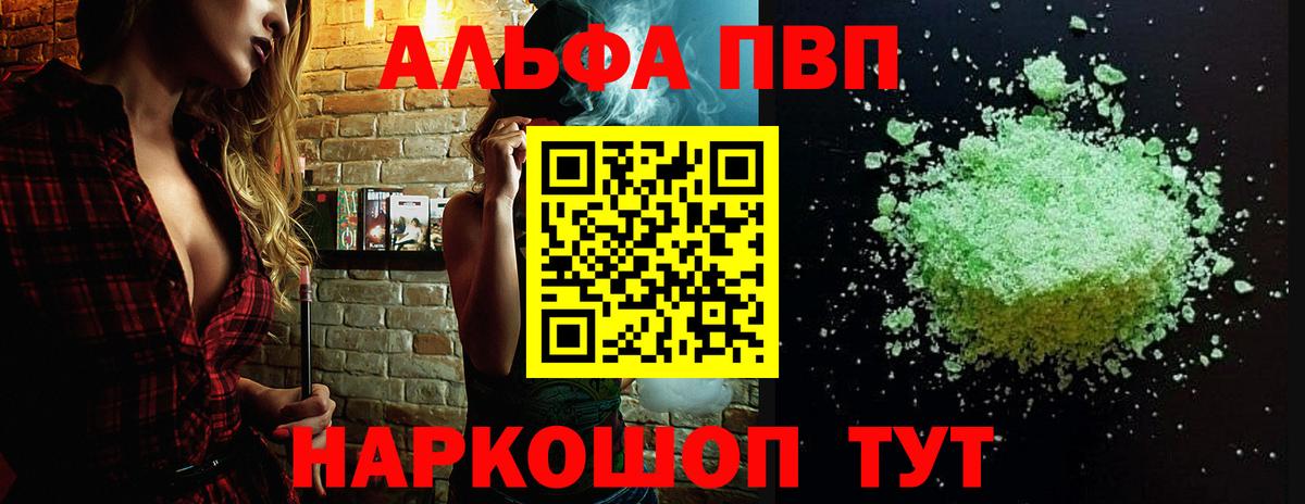 Alpha PVP Crystall Семилуки