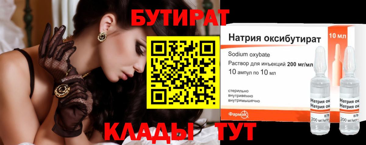 Бутират BDO 33%  Вход с VPN  Семилуки 