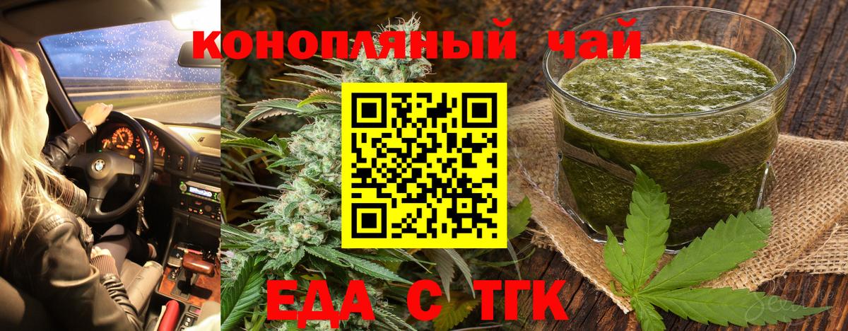 Еда ТГК конопля  Вход с VPN  Семилуки 