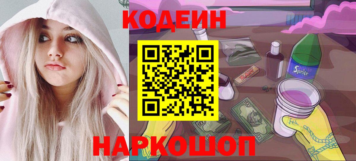 Кодеин напиток Lean (лин) Семилуки