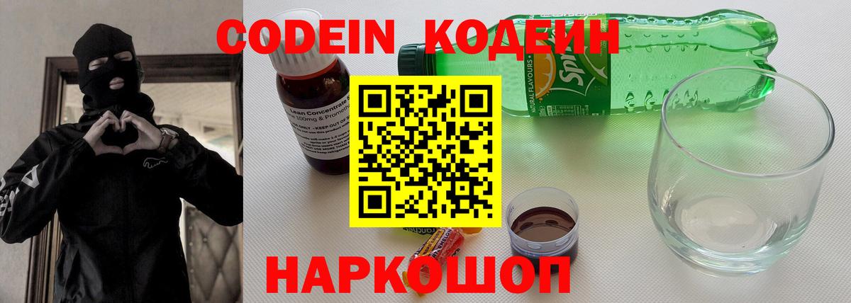 Кодеин Purple Drank Семилуки
