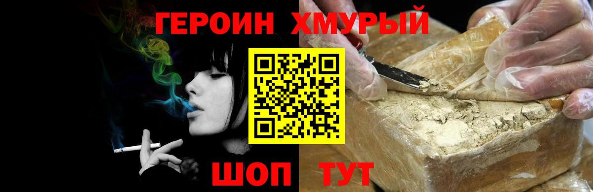 ГЕРОИН хмурый Семилуки