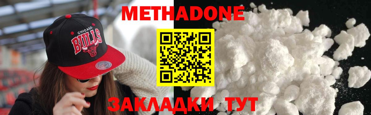 МЕТАДОН methadone  МЕТАДОН methadone  Вход с VPN  Семилуки 