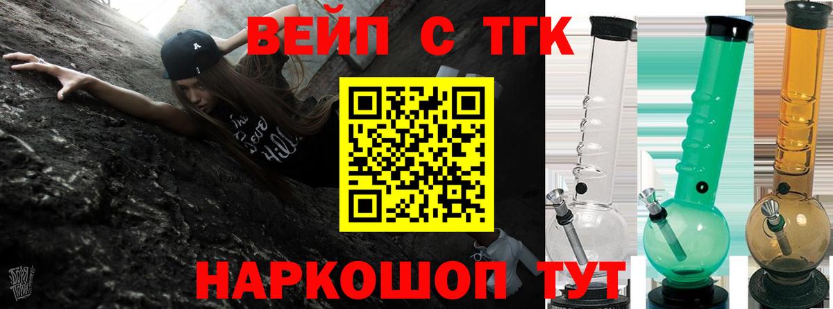 ТГК вейп с тгк  Вход с VPN  Дистиллят ТГК жижа  Семилуки 